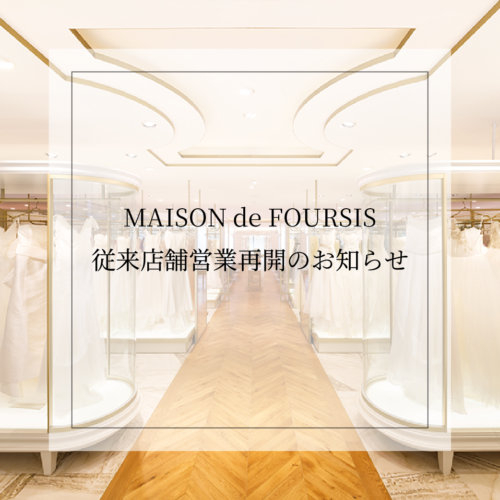 MAISON de FOURSIS　従来店舗での営業再開のお知らせ